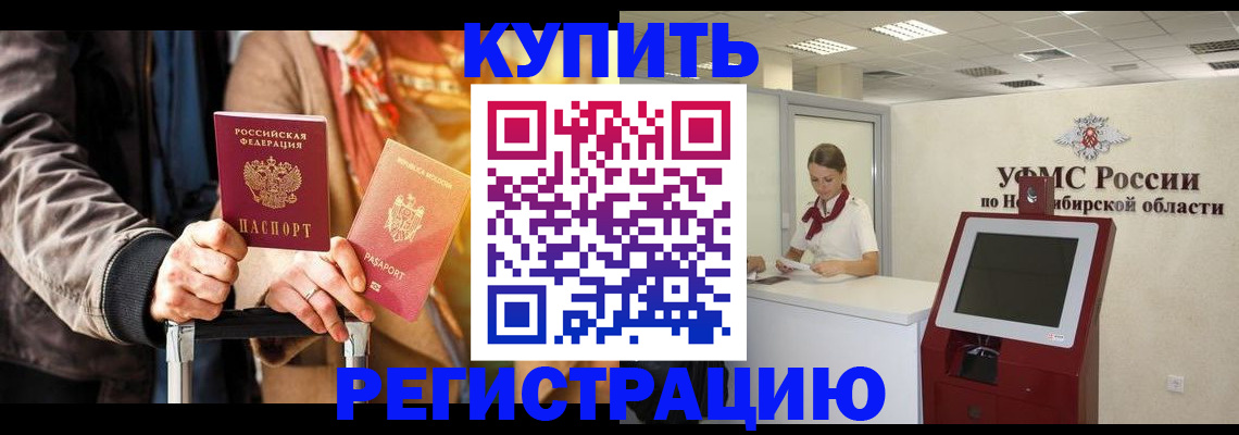 временная регистрация гарантия в Крымске