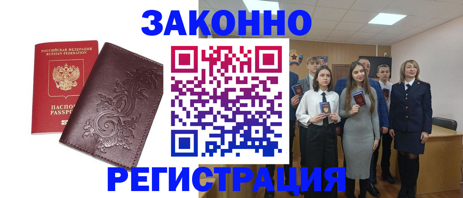 прописка штамп в Крымске